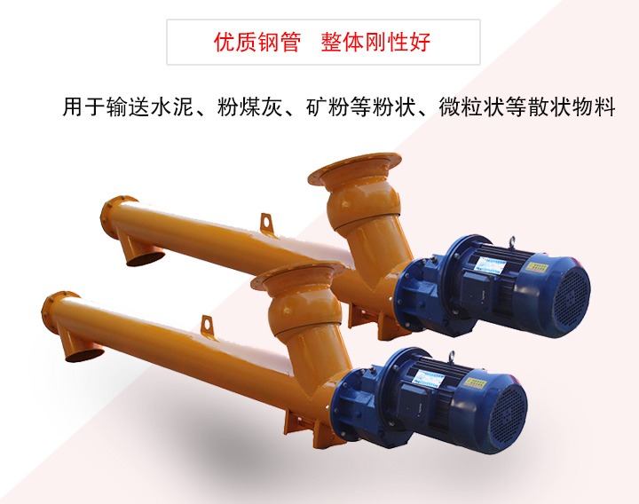 水泥螺旋給料機用于輸送水泥、粉煤灰、礦粉等粉狀、微粒狀等散狀物料