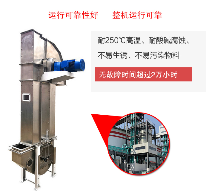 不銹鋼斗式提升機耐腐蝕、耐高溫、不易生銹、干凈衛(wèi)生